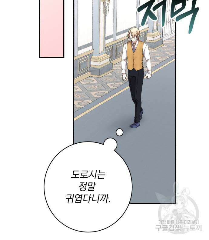 폭군님은 착하게 살고 싶어 45화 122