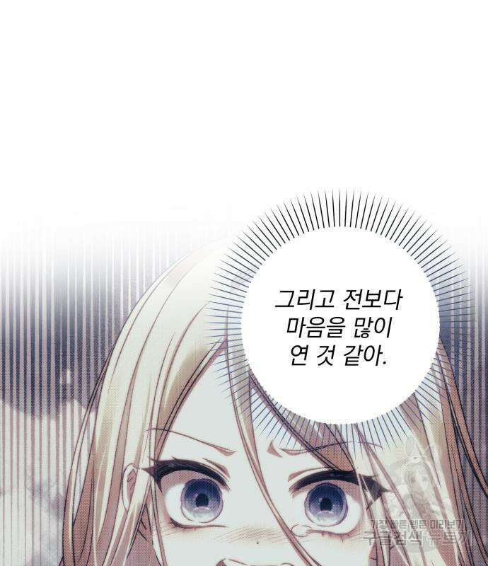폭군님은 착하게 살고 싶어 45화 123