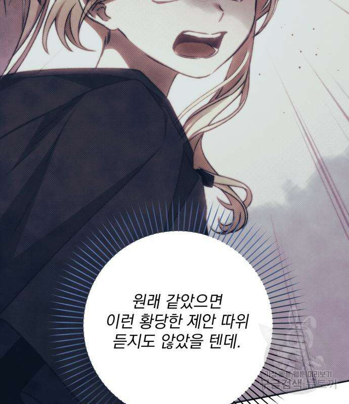 폭군님은 착하게 살고 싶어 45화 125
