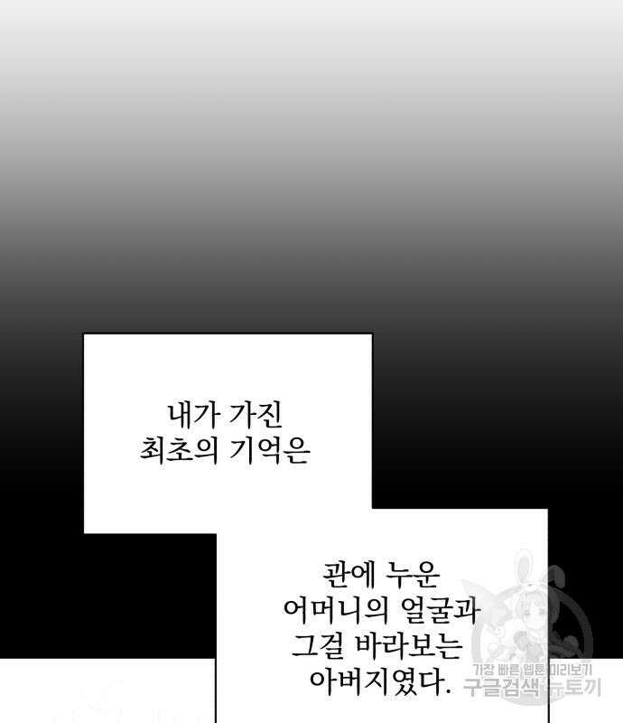 폭군님은 착하게 살고 싶어 45화 130