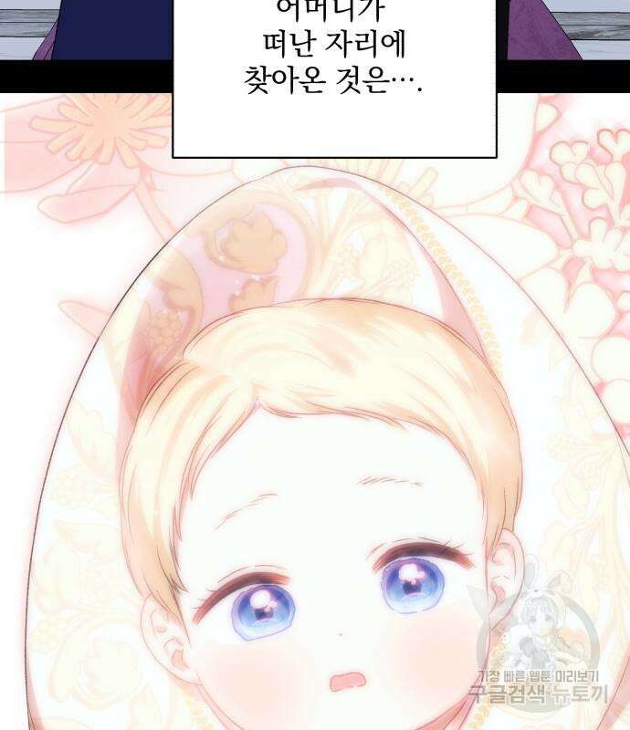 폭군님은 착하게 살고 싶어 45화 132