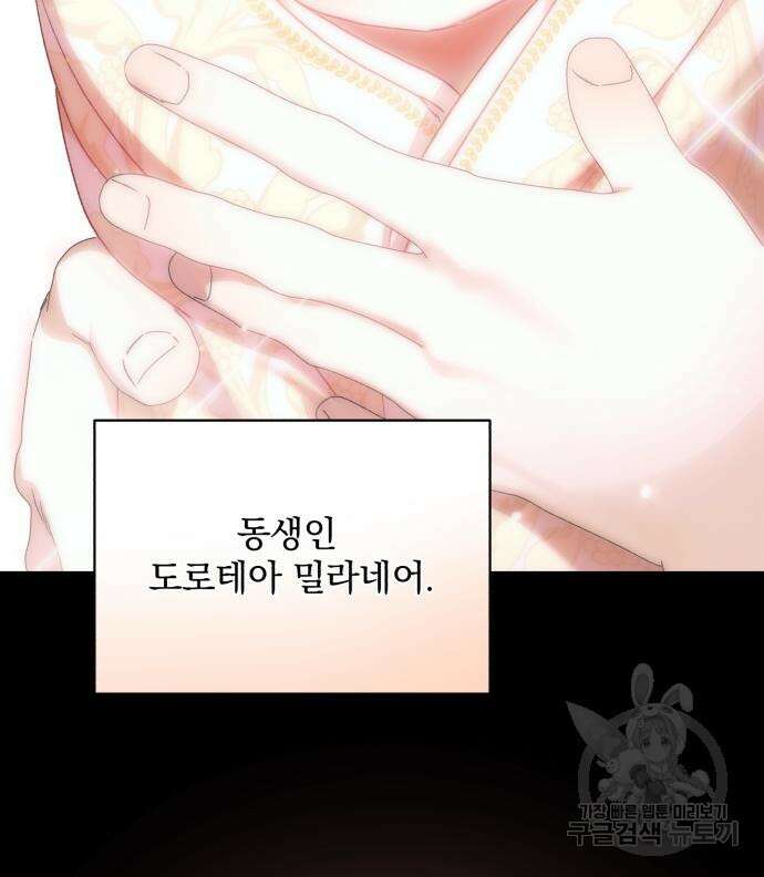 폭군님은 착하게 살고 싶어 45화 133