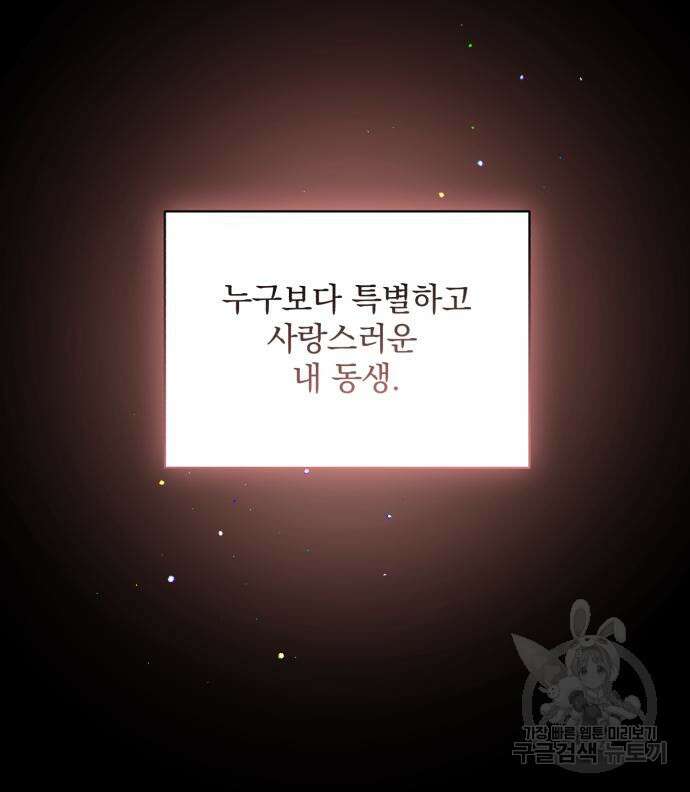 폭군님은 착하게 살고 싶어 45화 134
