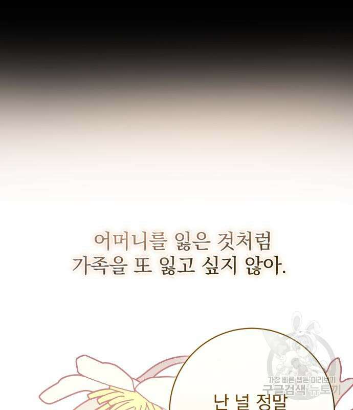 폭군님은 착하게 살고 싶어 45화 135