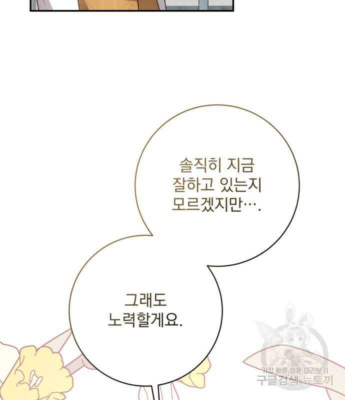 폭군님은 착하게 살고 싶어 45화 140