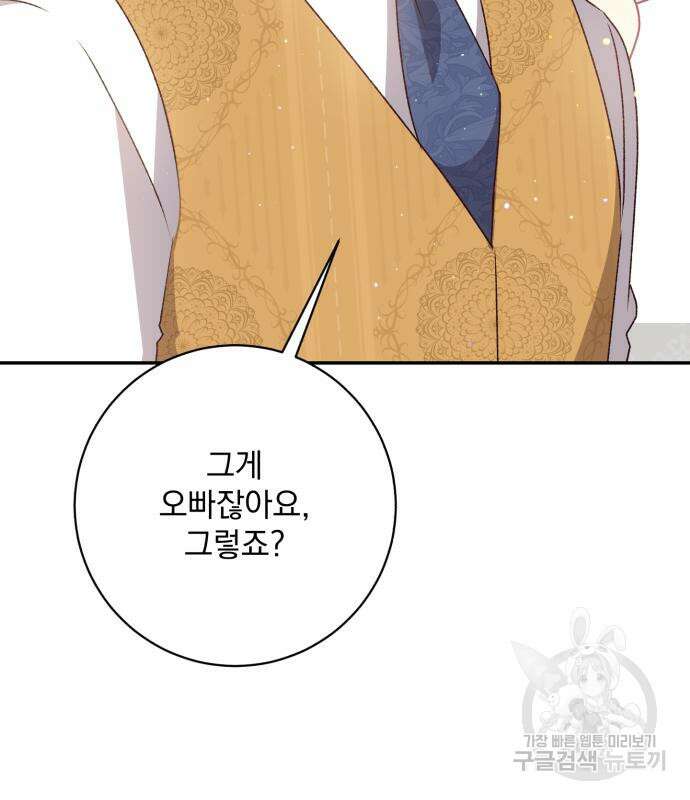 폭군님은 착하게 살고 싶어 45화 142