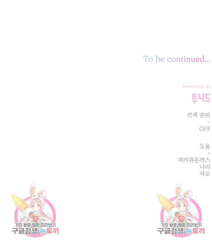 폭군님은 착하게 살고 싶어 45화 146
