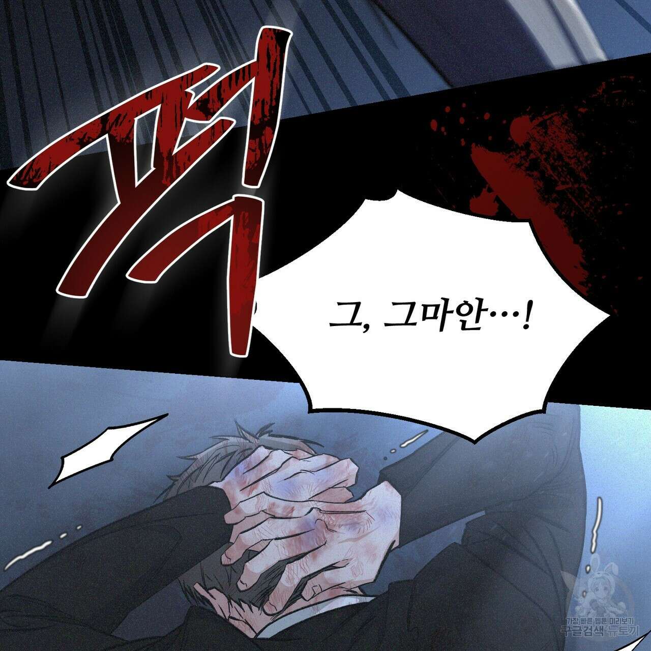 폼리스 1화 5