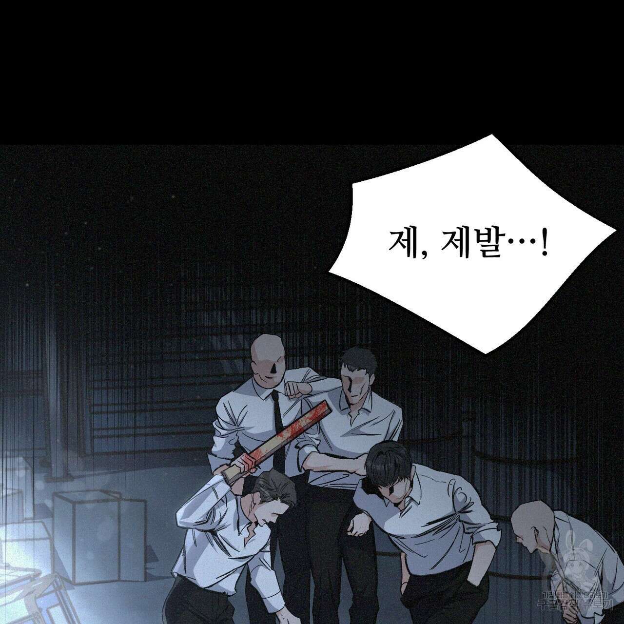 폼리스 1화 7