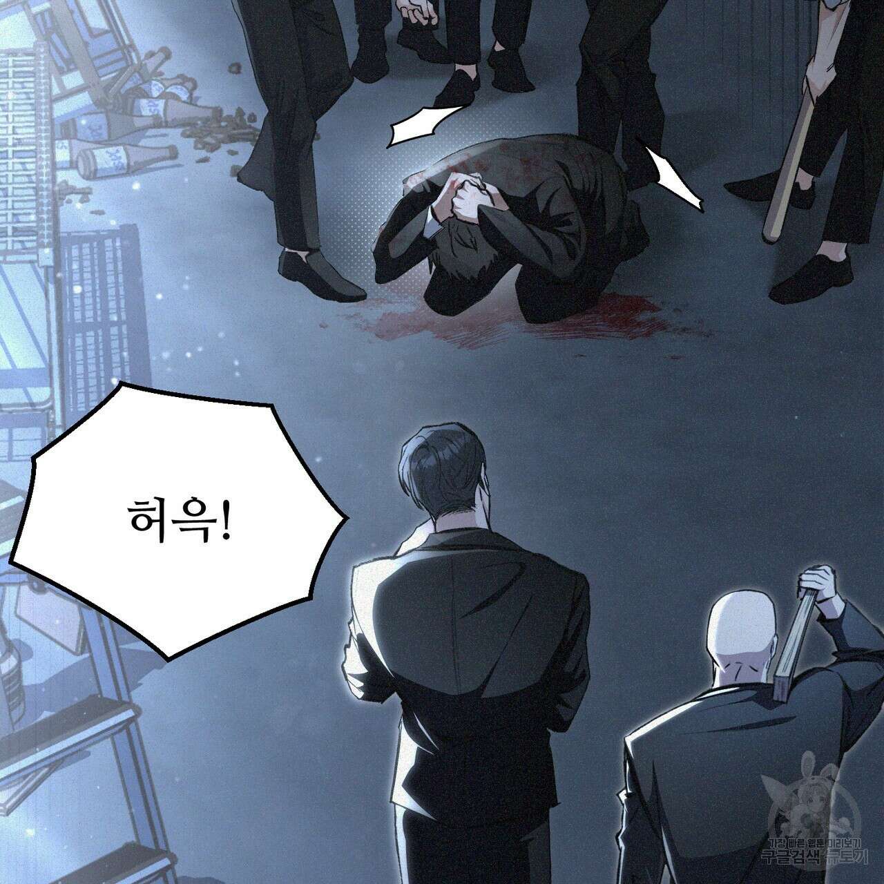 폼리스 1화 8