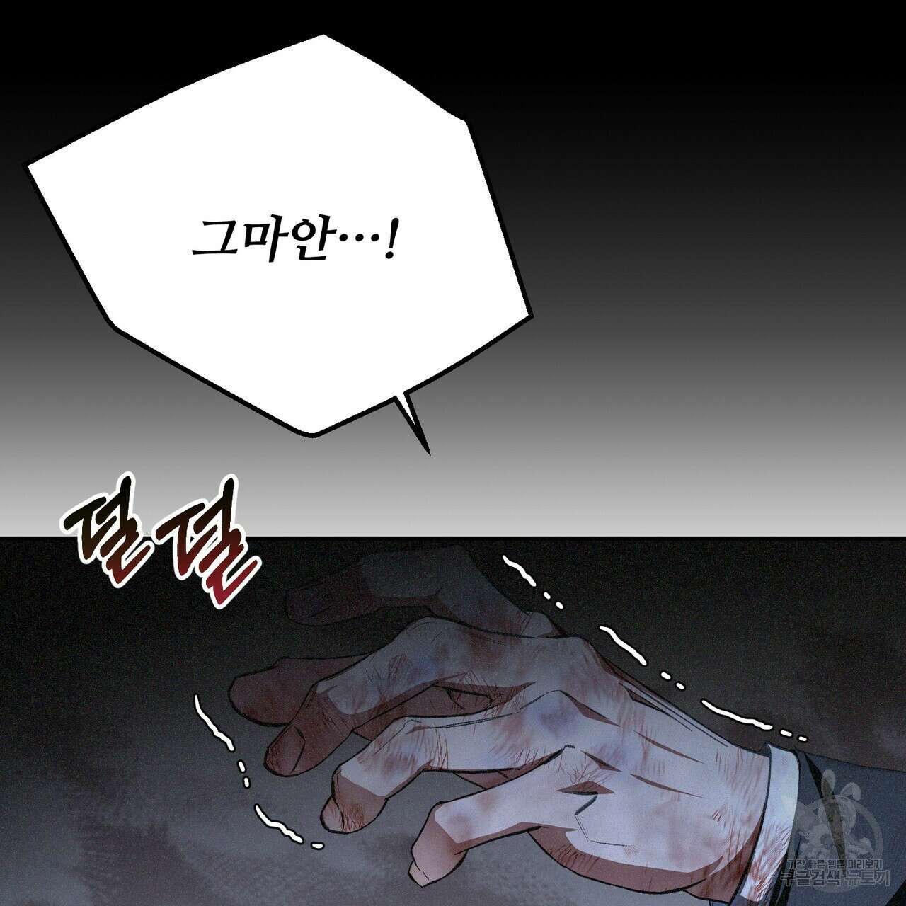 폼리스 1화 11