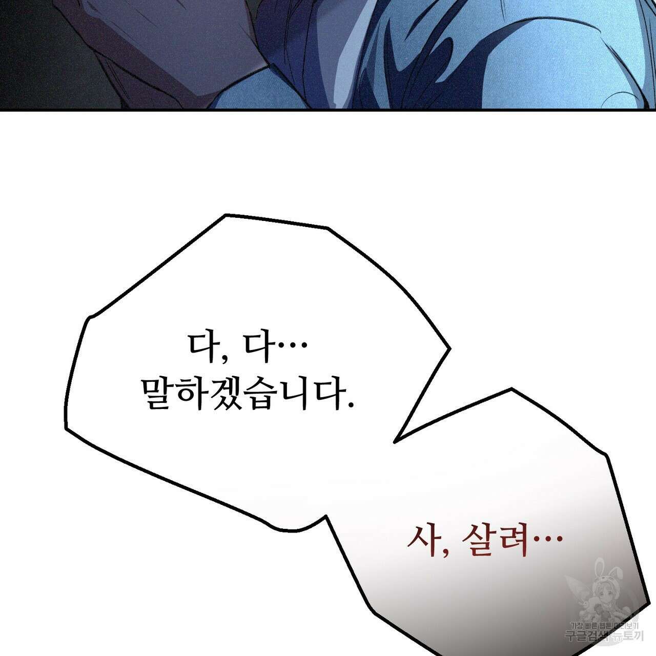 폼리스 1화 13