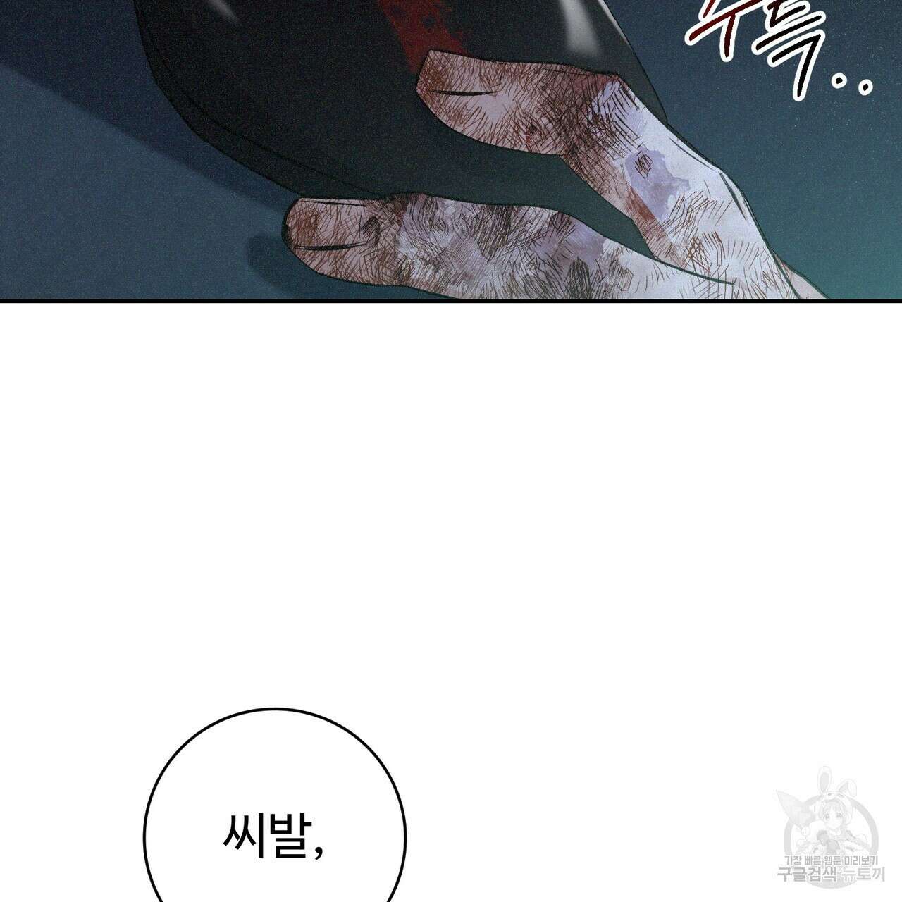 폼리스 1화 19
