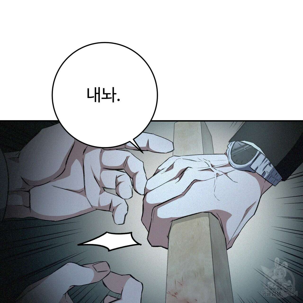 폼리스 1화 24