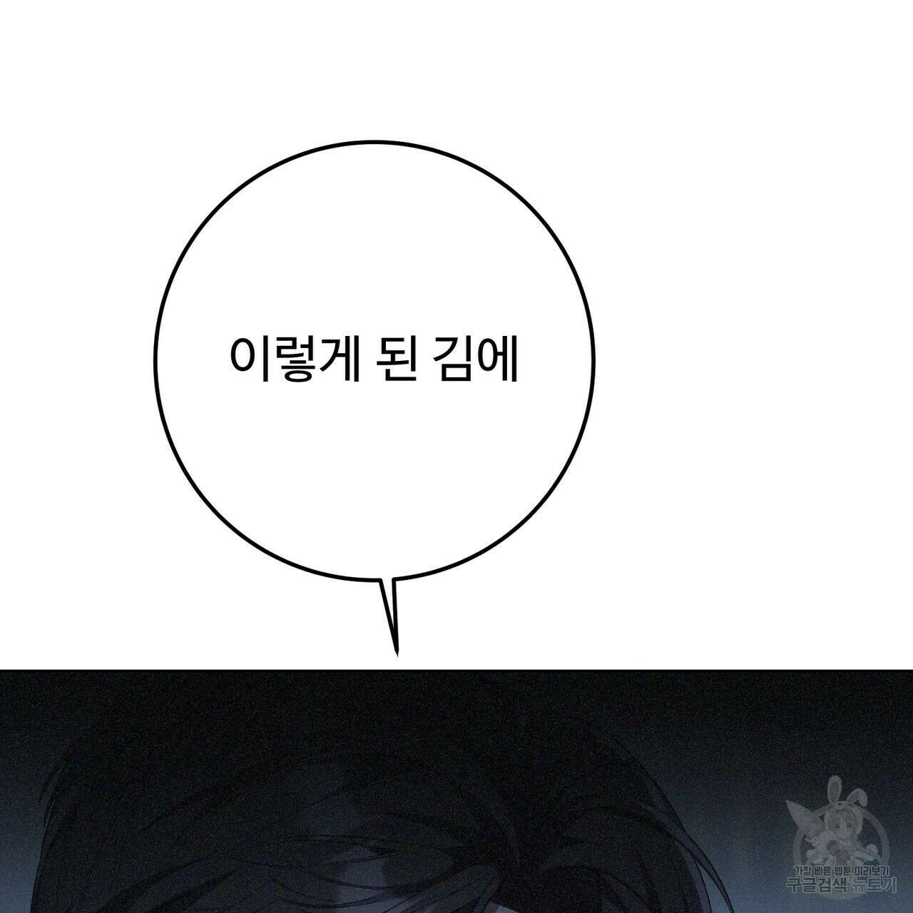 폼리스 1화 34