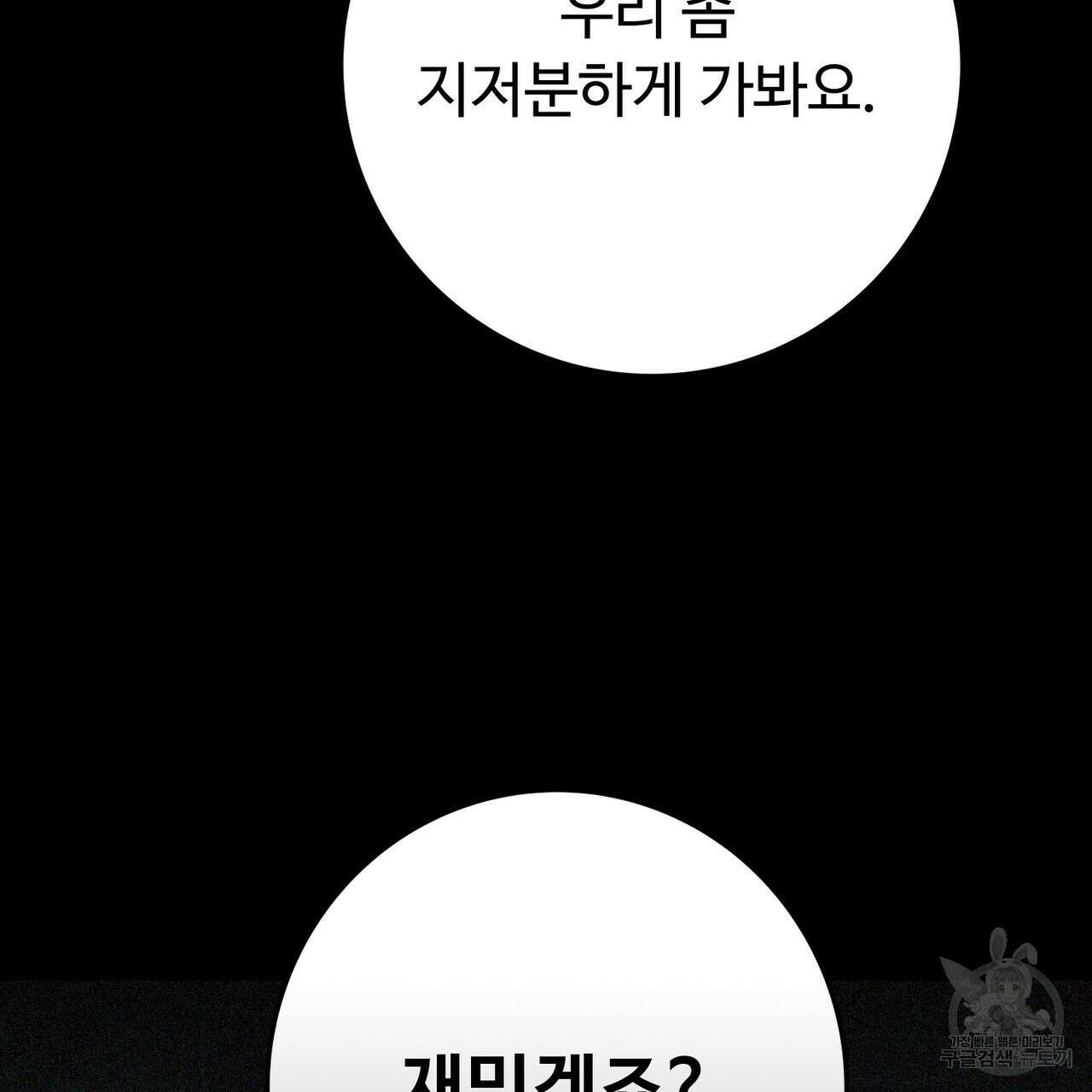 폼리스 1화 36