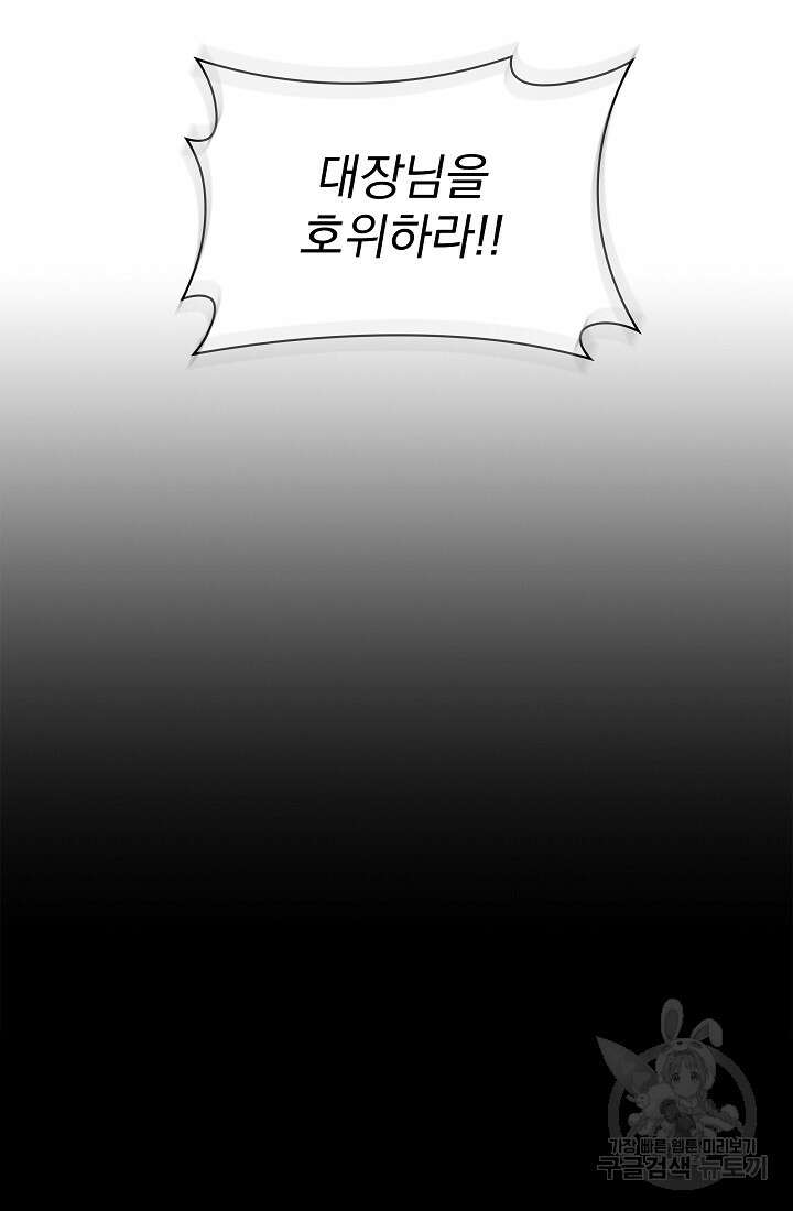 그땐 득템인 줄 몰랐다 7화 8