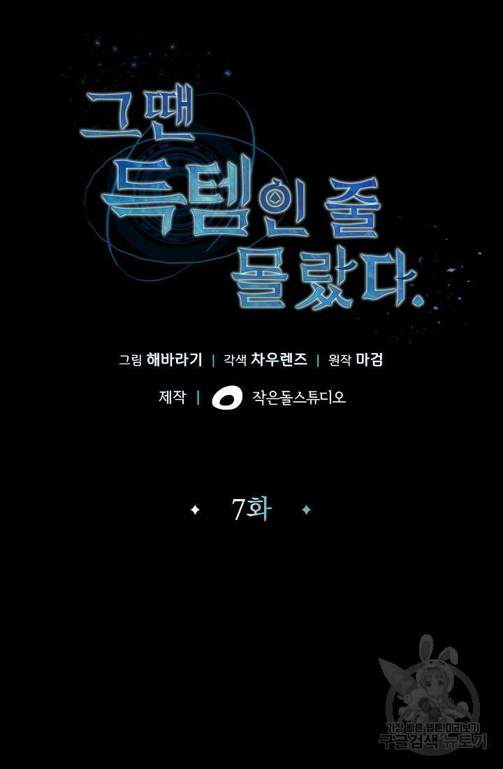 그땐 득템인 줄 몰랐다 7화 9