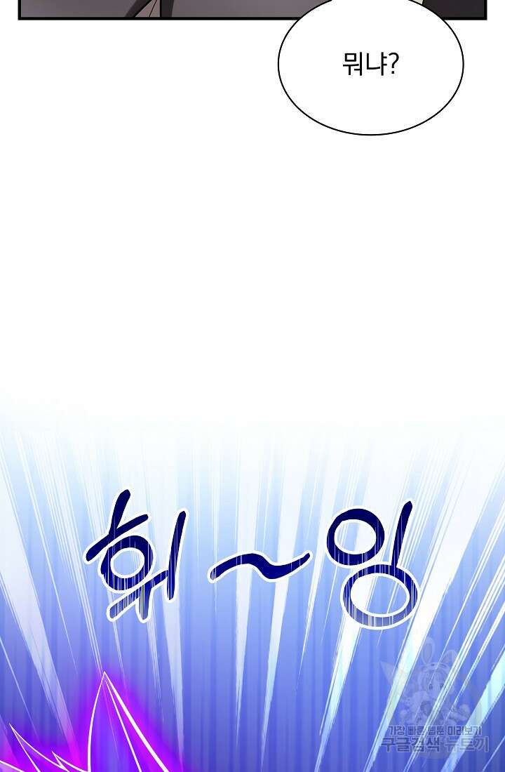 그땐 득템인 줄 몰랐다 7화 27