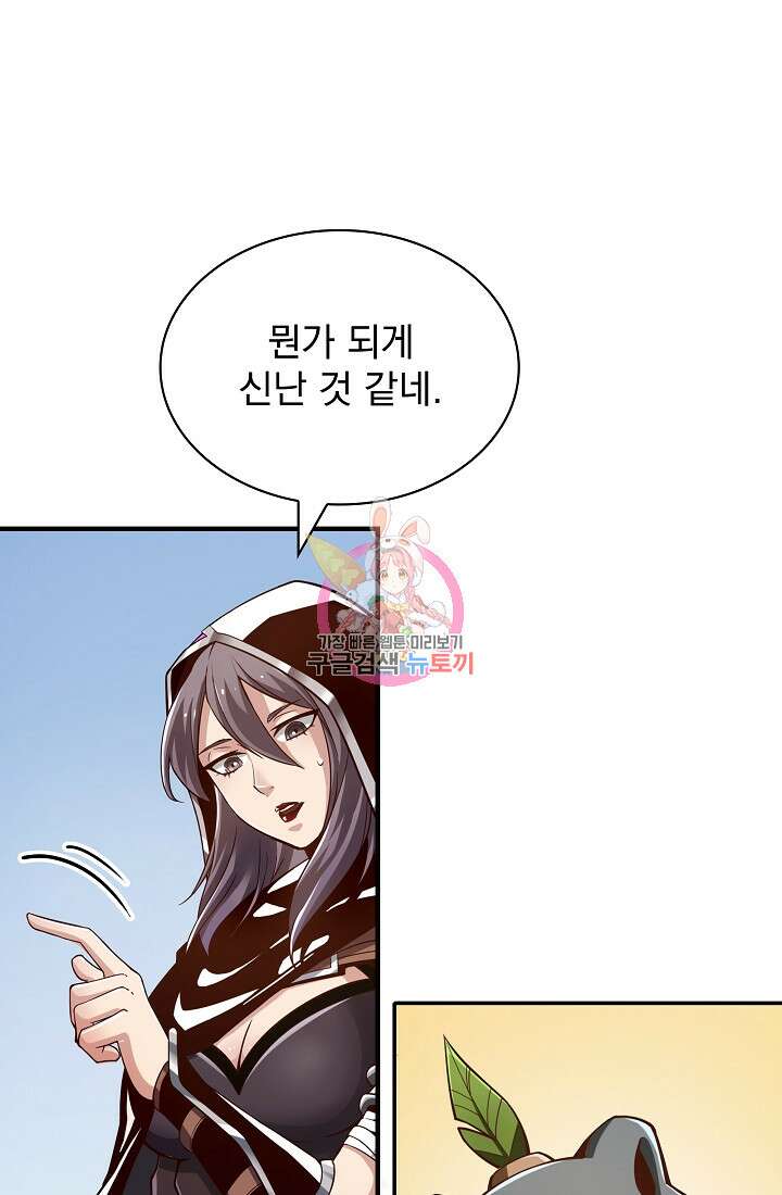 그땐 득템인 줄 몰랐다 20화 1