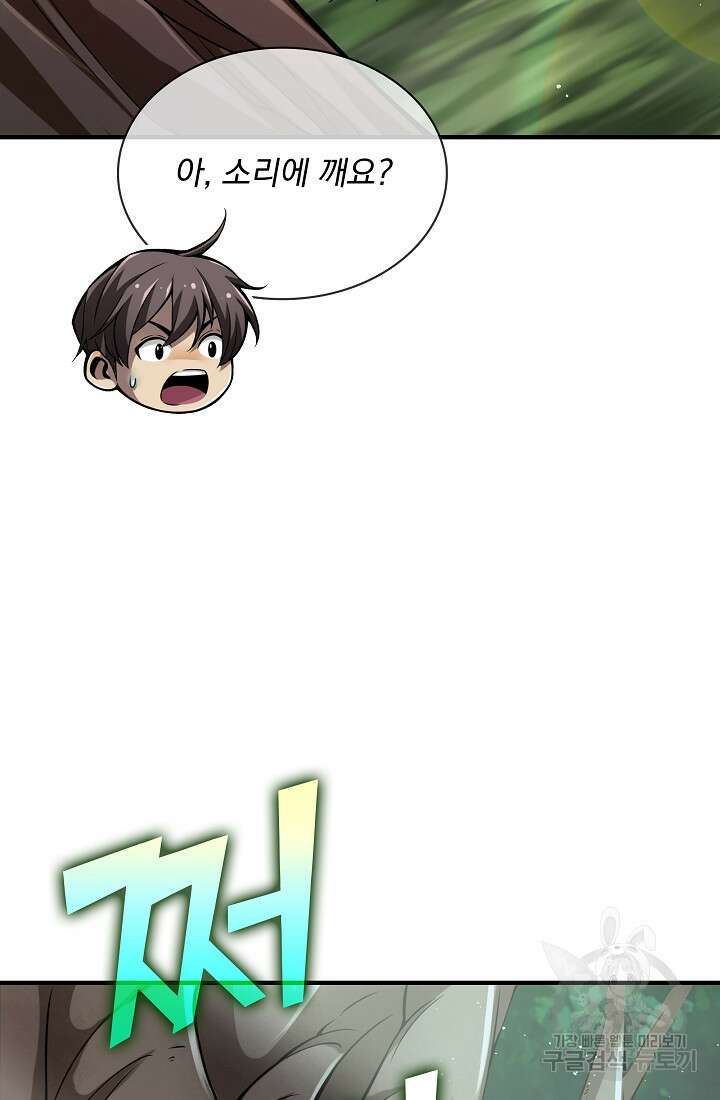 그땐 득템인 줄 몰랐다 20화 8
