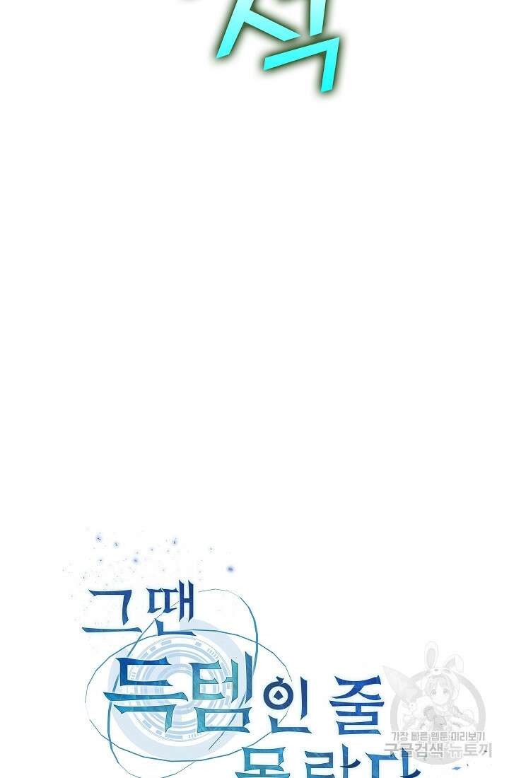 그땐 득템인 줄 몰랐다 20화 10