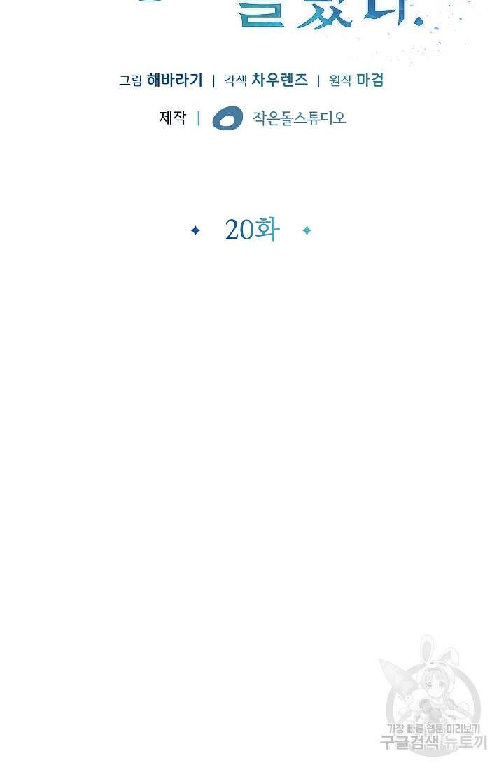 그땐 득템인 줄 몰랐다 20화 11