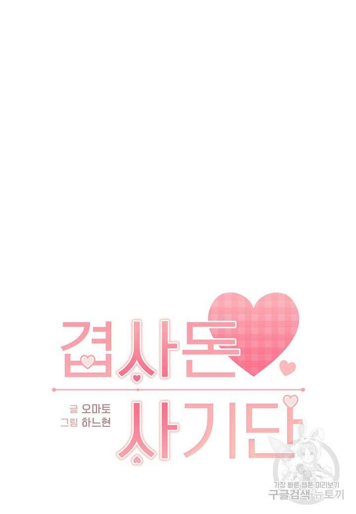 겹사돈 사기단 4화 4