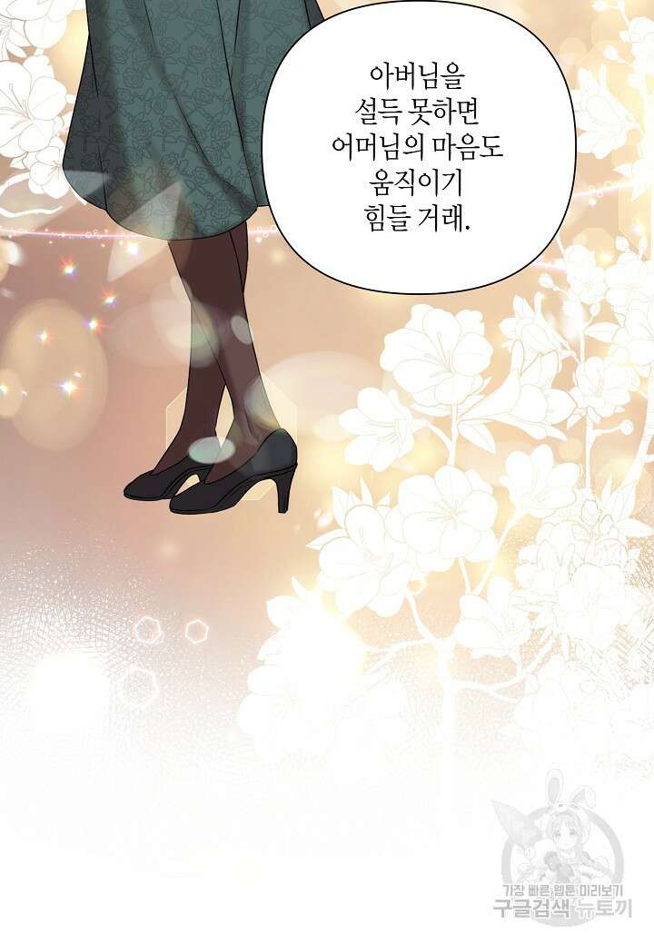 겹사돈 사기단 4화 13