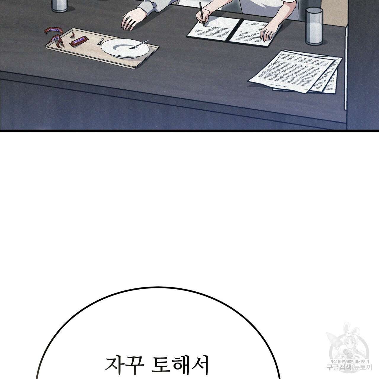 폼리스 9화 3