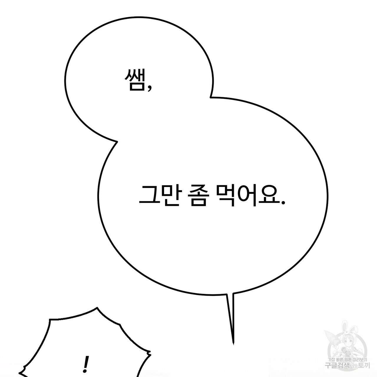 폼리스 9화 9
