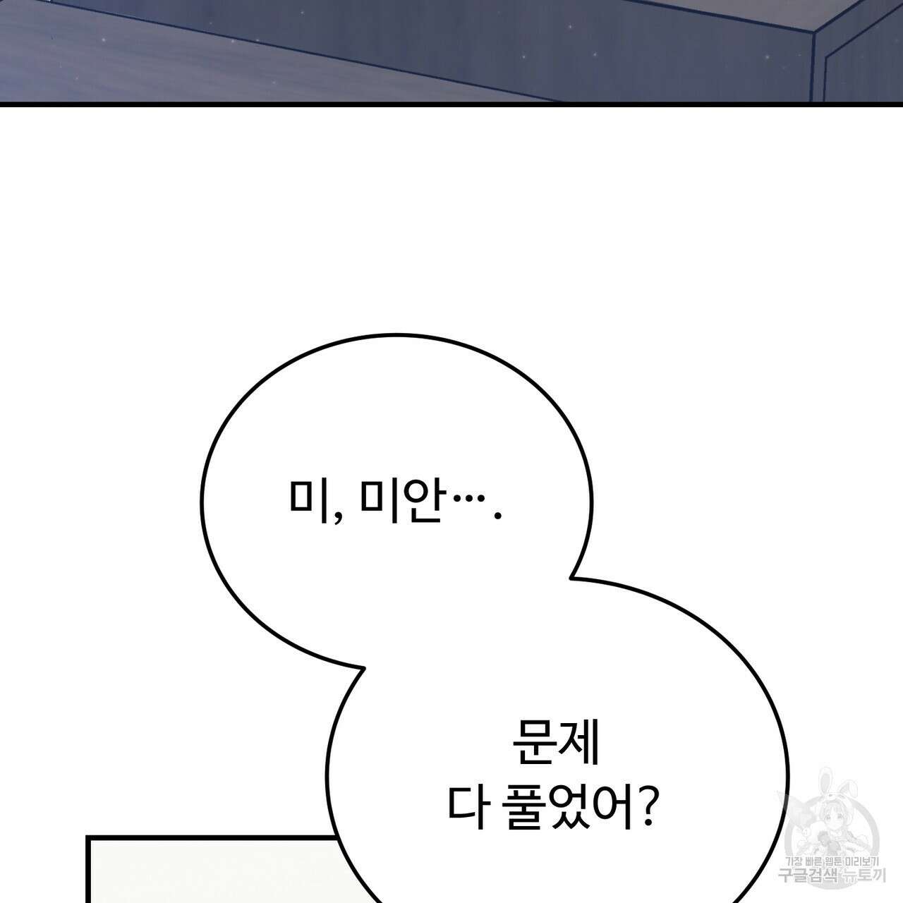 폼리스 9화 11
