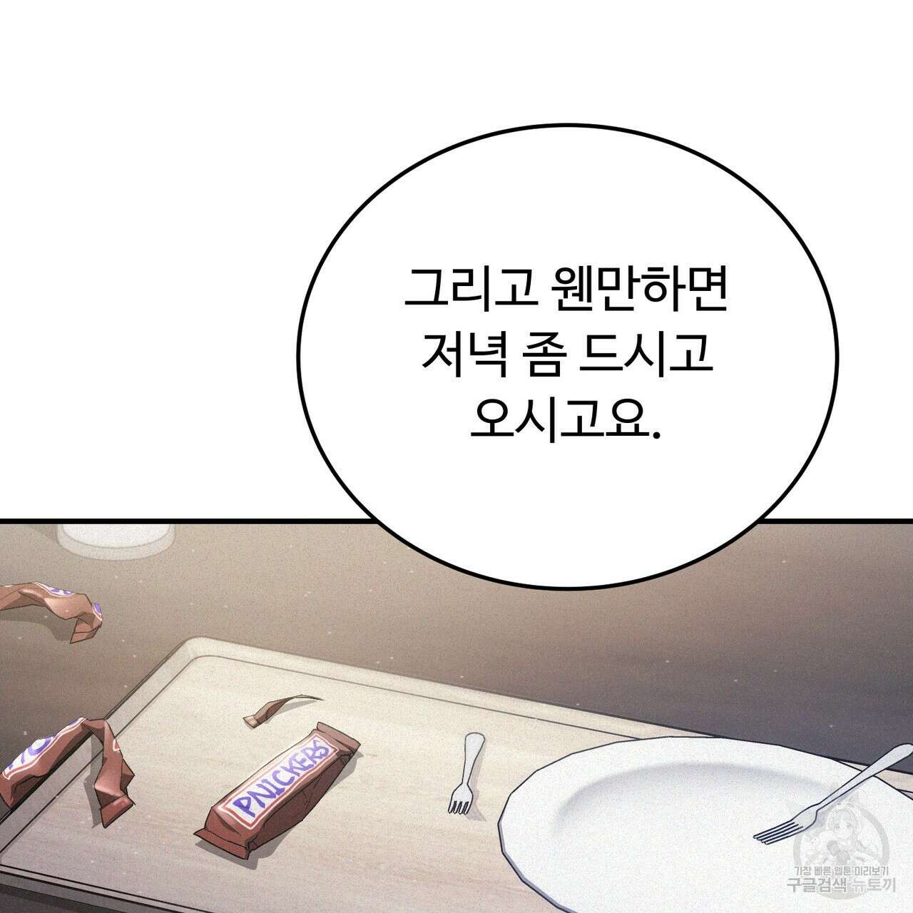 폼리스 9화 22