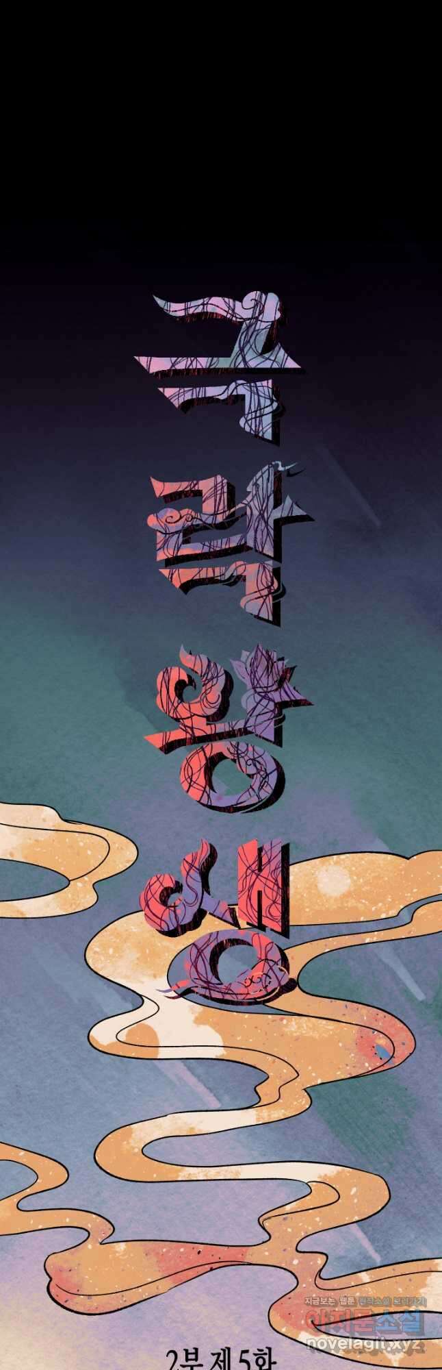 극락왕생 115화 9