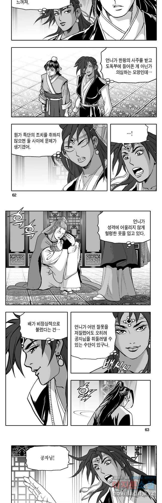 몽유강호 76화 2