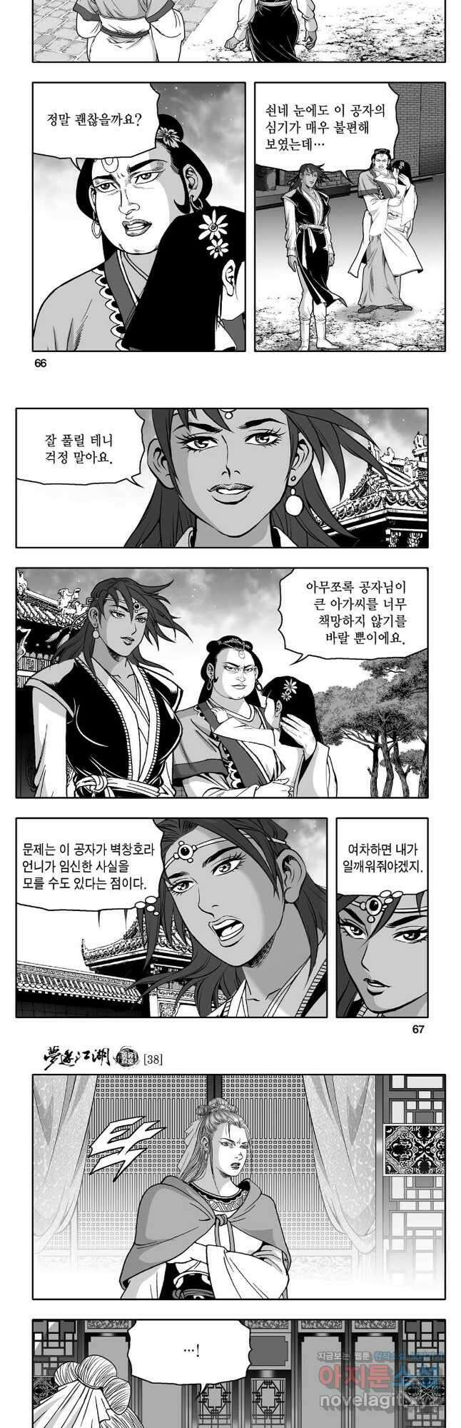 몽유강호 76화 4