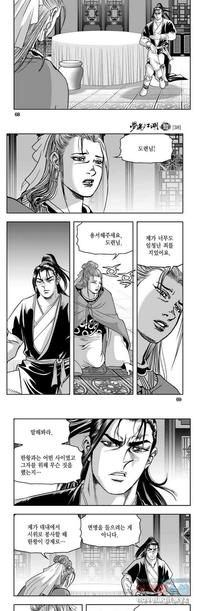 몽유강호 76화 5