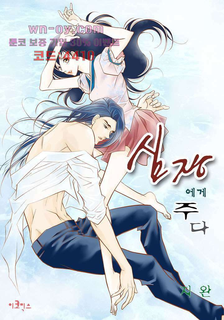 심장에게 주다 69화 1