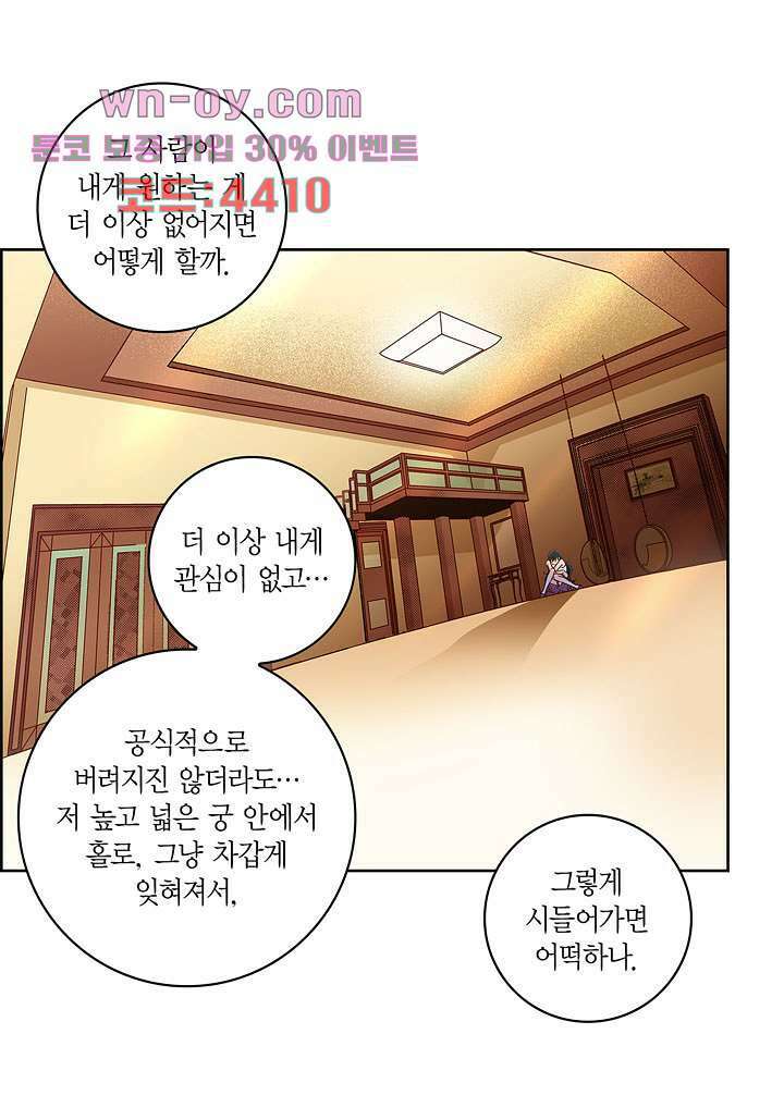 심장에게 주다 69화 3