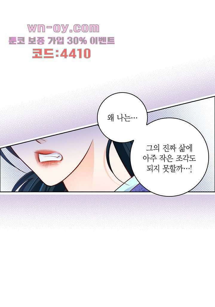 심장에게 주다 69화 4