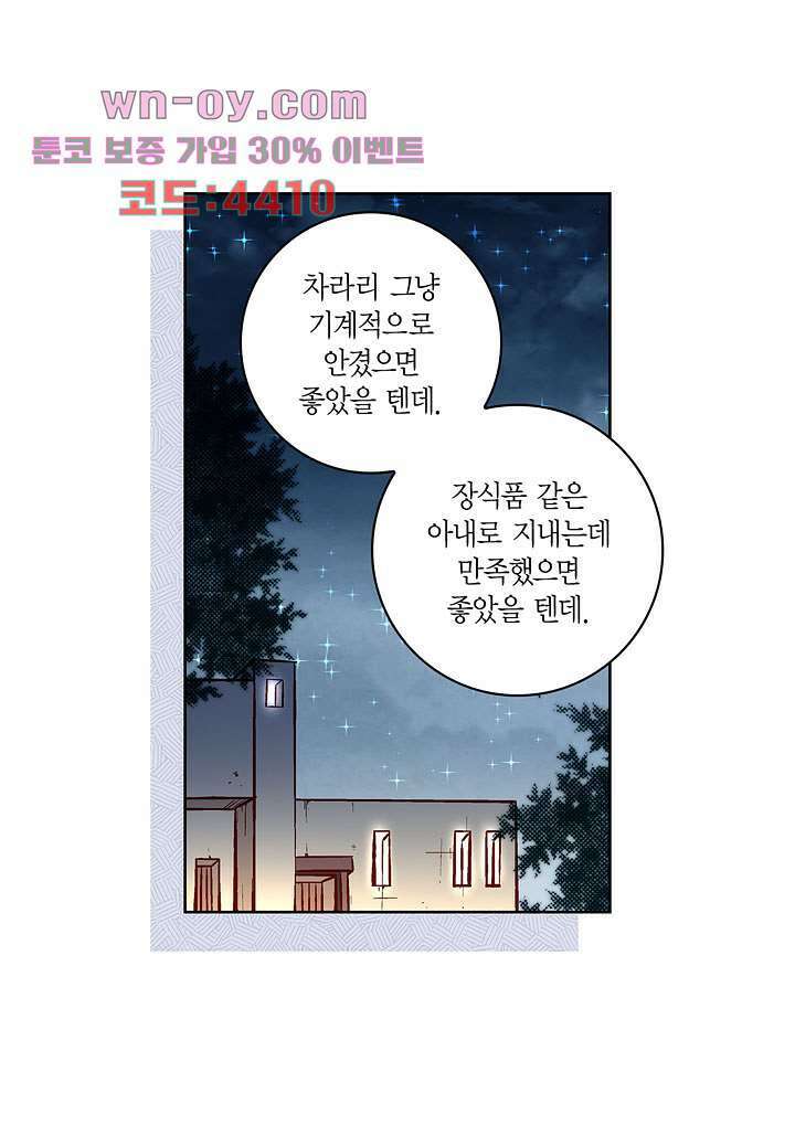 심장에게 주다 69화 5