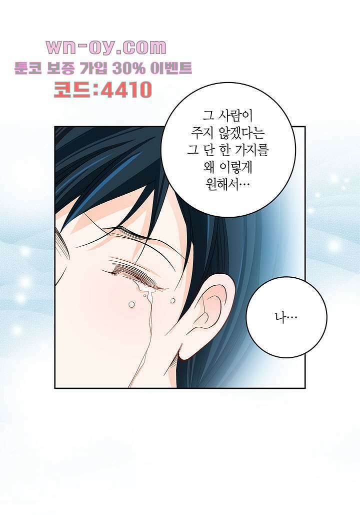 심장에게 주다 69화 6