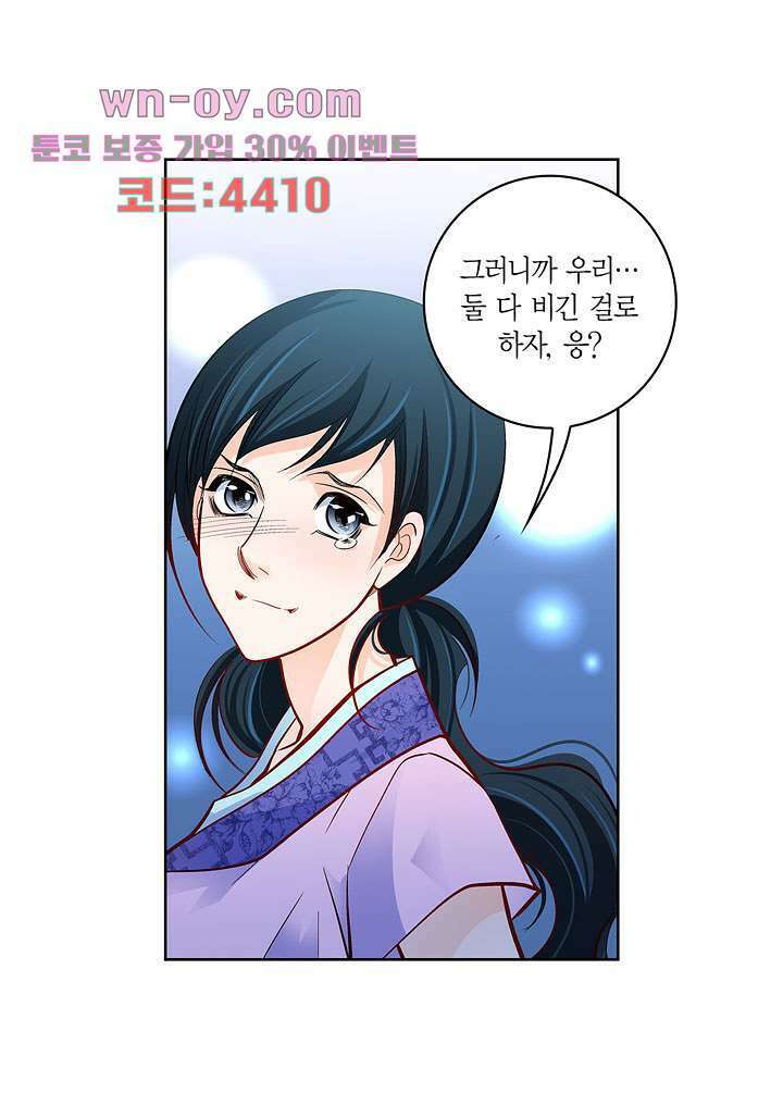 심장에게 주다 69화 7