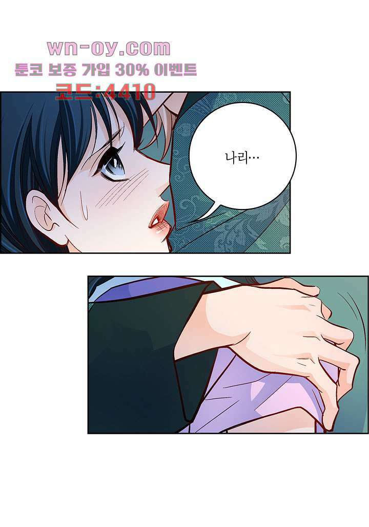 심장에게 주다 69화 9