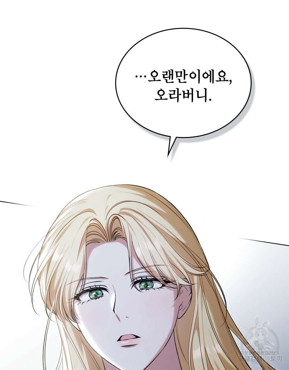 상냥한 원수와의 정략결혼 23화 3