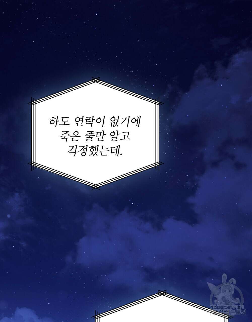 상냥한 원수와의 정략결혼 23화 7