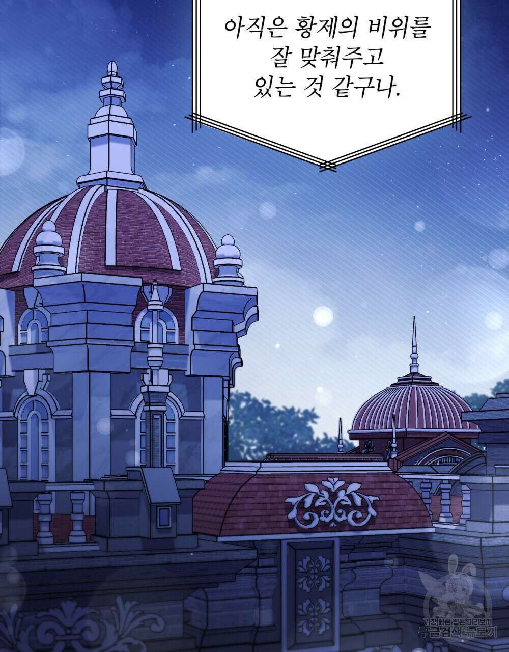상냥한 원수와의 정략결혼 23화 8