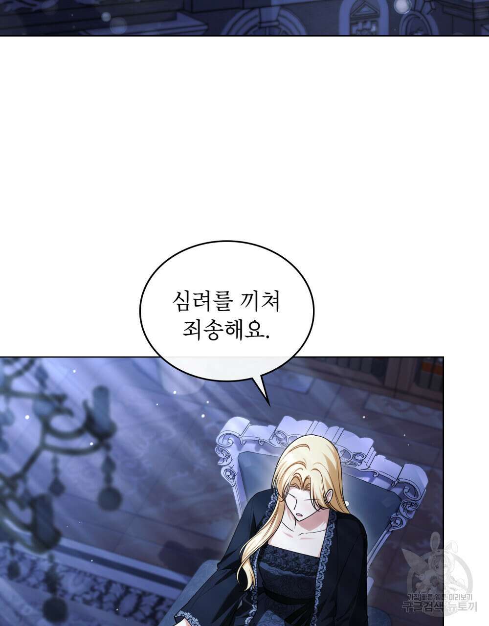 상냥한 원수와의 정략결혼 23화 9