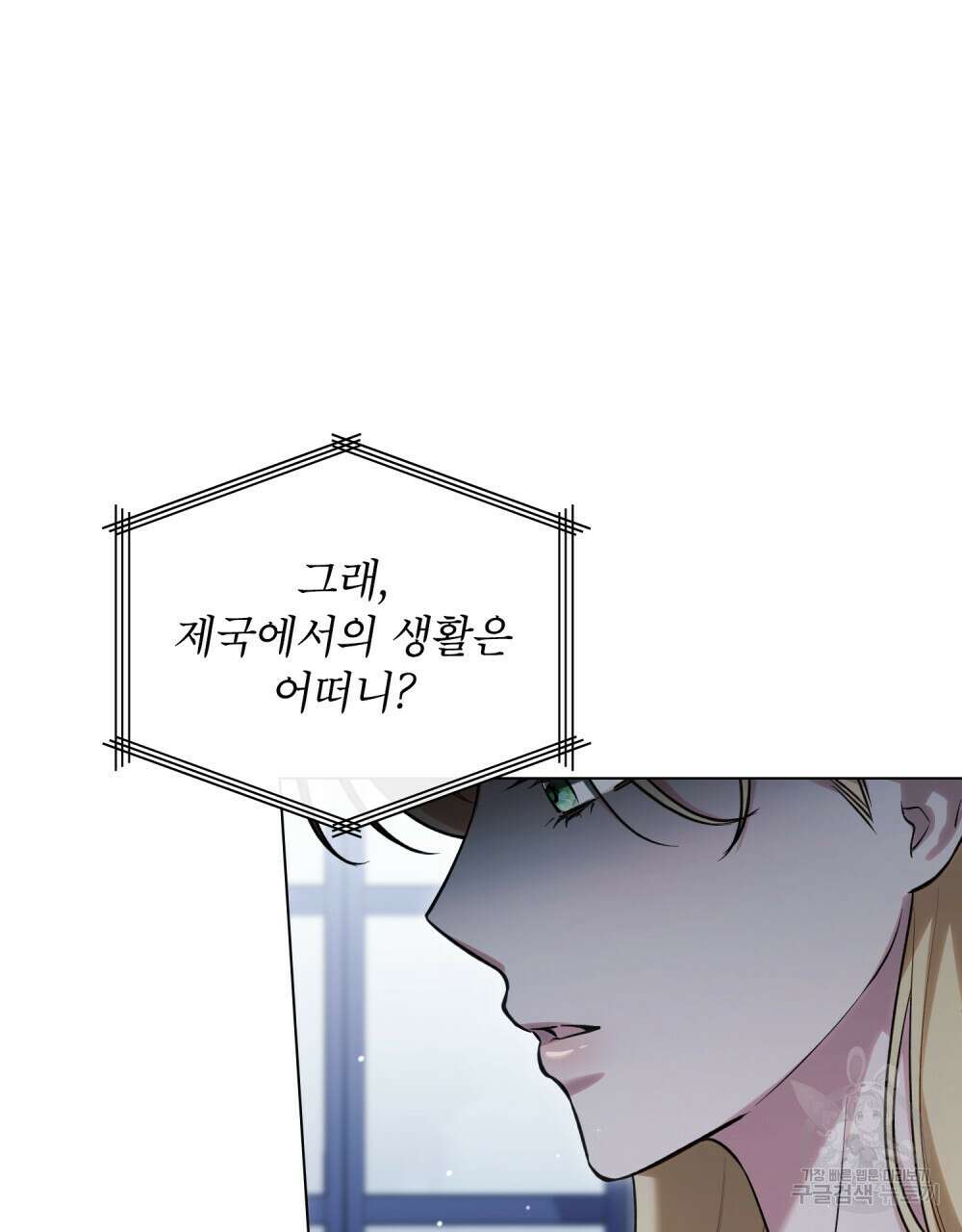 상냥한 원수와의 정략결혼 23화 11
