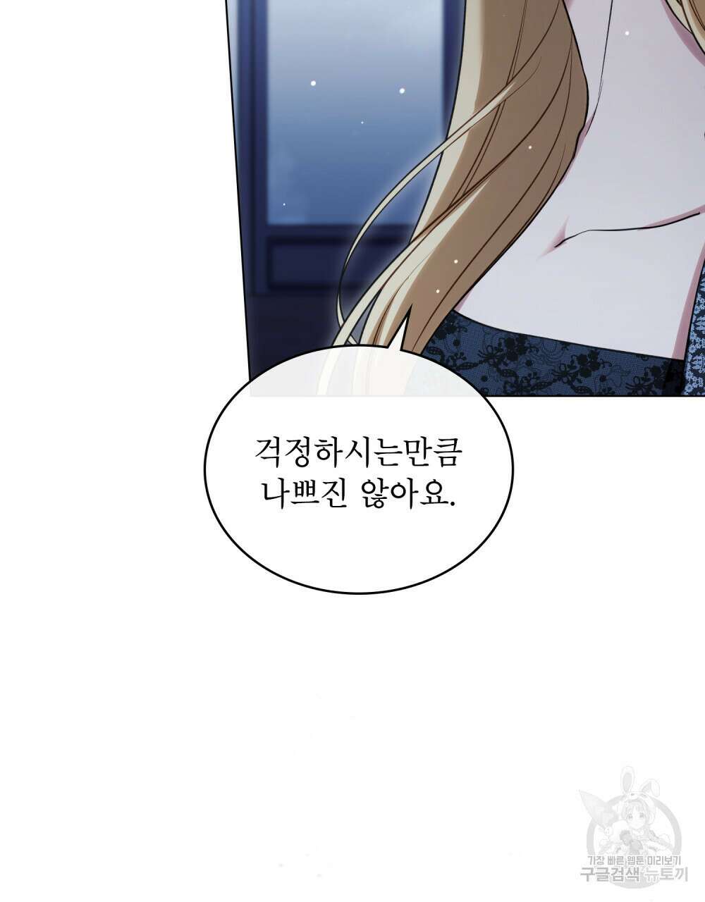 상냥한 원수와의 정략결혼 23화 12
